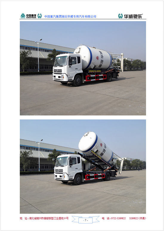 22-27立方干粉砂漿移動(dòng)筒倉-東風(fēng)天錦4x2背罐車(chē)產(chǎn)品圖冊